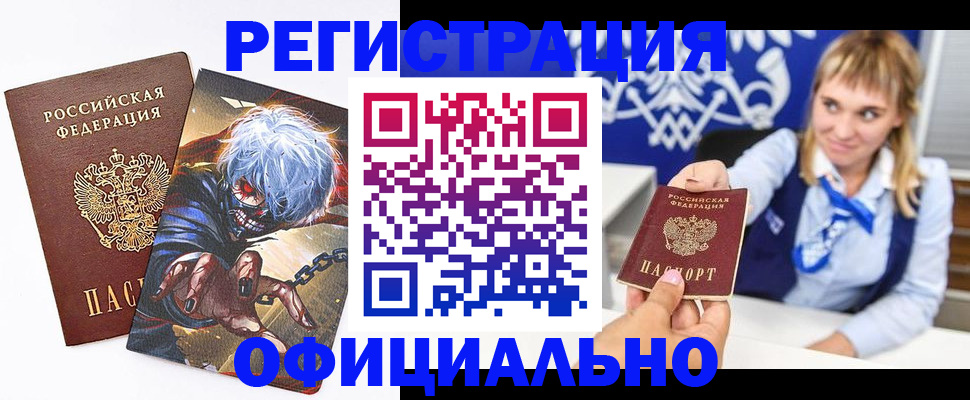 временная прописка в Заринске