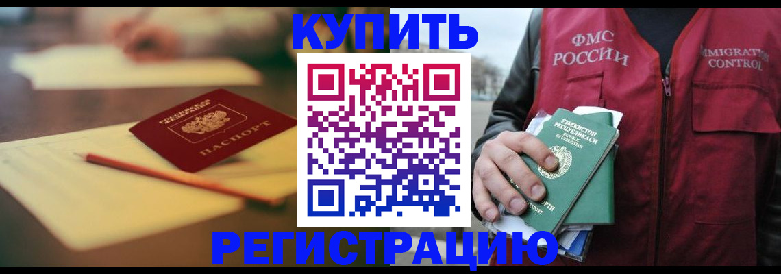 миграционный учет в Заринске