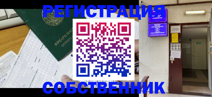 временная регистрация для всех в Заринске