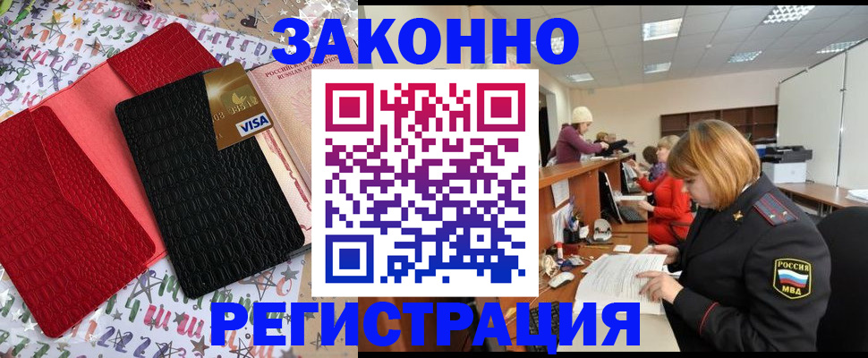 прописка поиск в Заринске