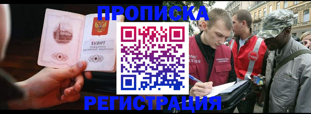 прописка паспорт в Заринске
